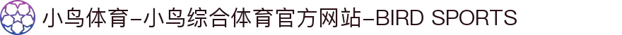 小鸟体育-小鸟综合体育官方网站-BIRD SPORTS